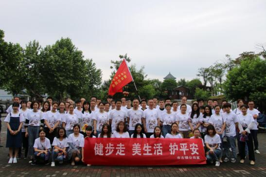 市古鎮(zhèn)公司舉行“健步走、美生活、護(hù)平安”健步行活動(dòng)