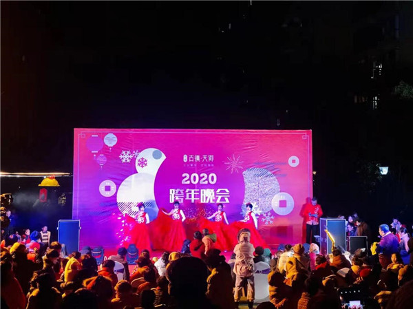 “慶元旦，迎新春”——古鎮(zhèn)天御跨年晚會(huì)活動(dòng)圓滿落幕