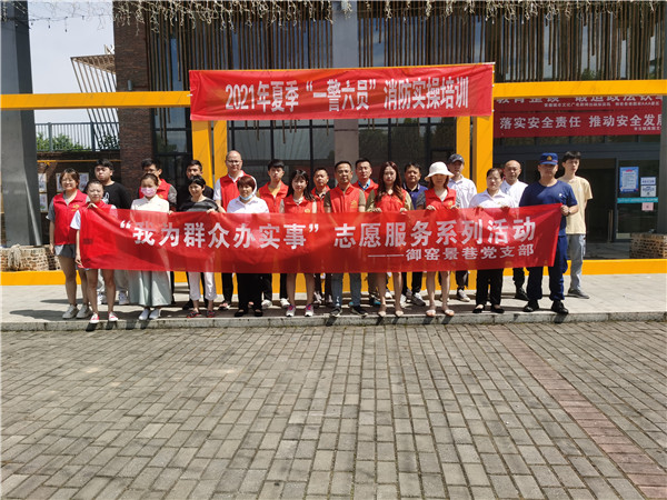 御窯景巷黨支部開展2021年夏季“一警六員”消防實操培訓