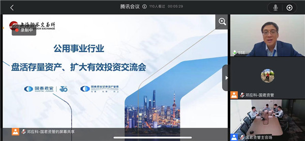 市古鎮(zhèn)投資公司參加公用事業(yè)行業(yè)盤活存量資產線上交流會