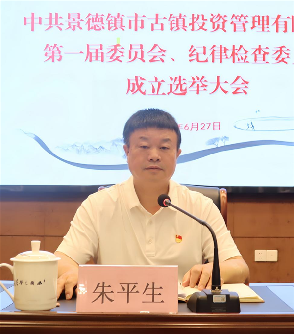 市古鎮(zhèn)投資公司黨委、紀(jì)委成立選舉大會順利召開