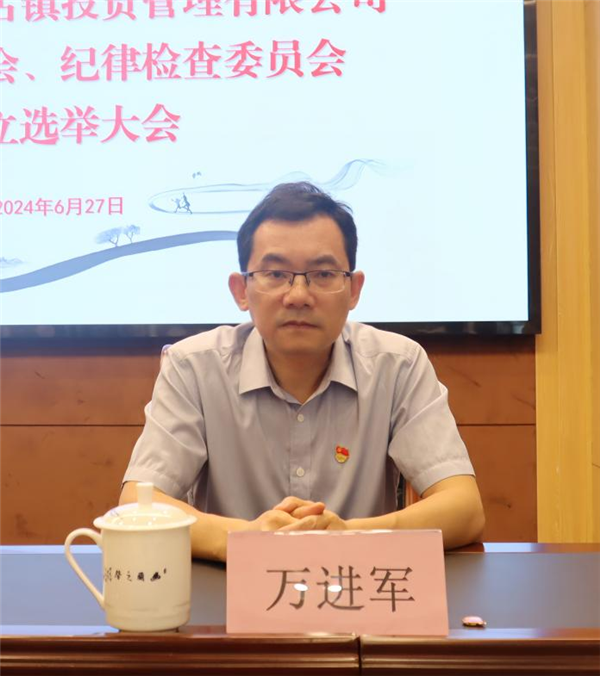 市古鎮(zhèn)投資公司黨委、紀(jì)委成立選舉大會順利召開