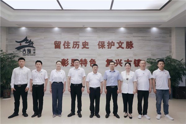 市古鎮(zhèn)投資公司黨委、紀(jì)委成立選舉大會順利召開