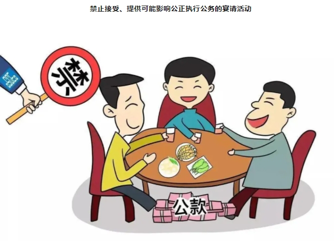 紀(jì)法小課堂開課啦！參加飯局，小心“出局”