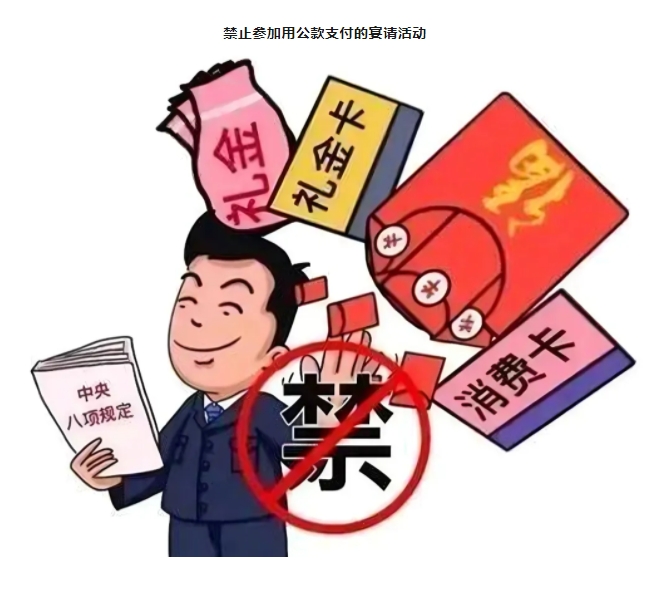 紀(jì)法小課堂開課啦！參加飯局，小心“出局”