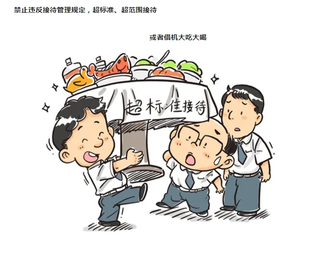 紀(jì)法小課堂開課啦！參加飯局，小心“出局”