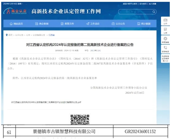 喜報！市古鎮(zhèn)智慧公司成功通過高新技術(shù)企業(yè)認定
